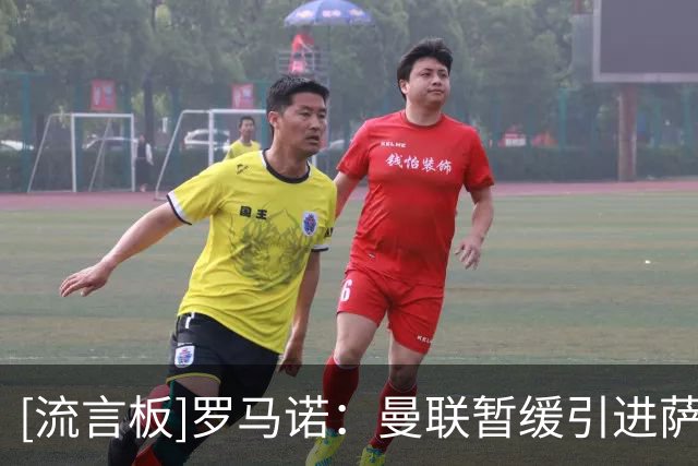 [流言板]罗马诺：曼联暂缓引进萨默维尔，将给拉什福德留队表现机会